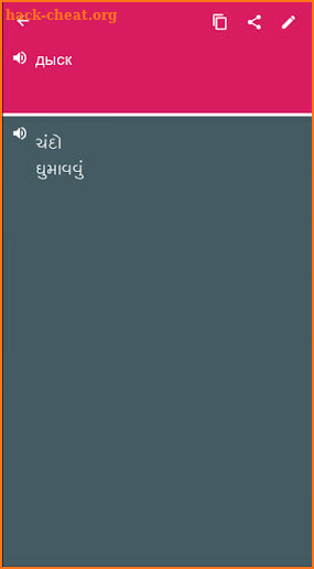 Belarusian - Gujarati Dictionary (Dic1) screenshot