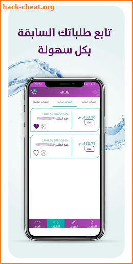 تطبيق توصيل مياه بيرين Berain Water Delivery screenshot