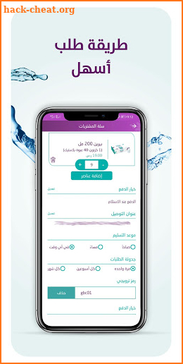 تطبيق توصيل مياه بيرين Berain Water Delivery screenshot