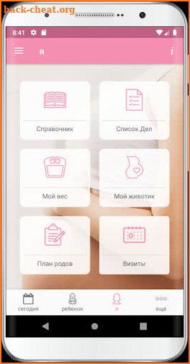 Беременность screenshot
