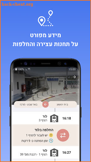 Better Rail - זמני רכבת ישראל screenshot