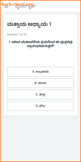 Bible quiz Kannada by Manna Ministry screenshot