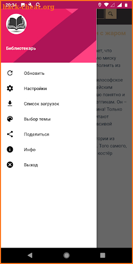 Библиотекарь screenshot