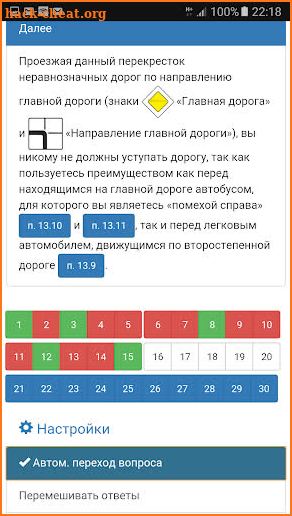 Билеты ПДД 2022 Экзамен ПДД screenshot