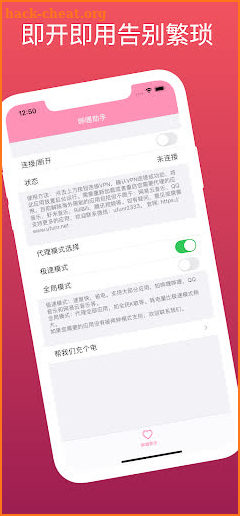 BiliHelper- Free China Mainland VPN,Unblock Wechat screenshot