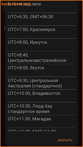 Биржевые часы 24+ screenshot