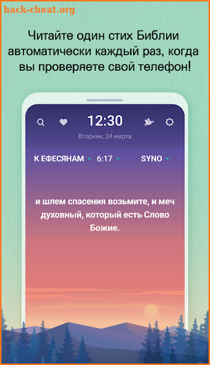 BitBible (Библия, молитва) screenshot