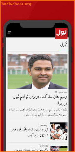 BOL News screenshot