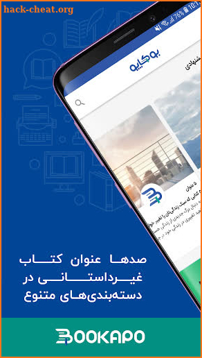 Bookapo | بوکاپو screenshot