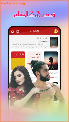 bookista-روايات عربية مجانية screenshot