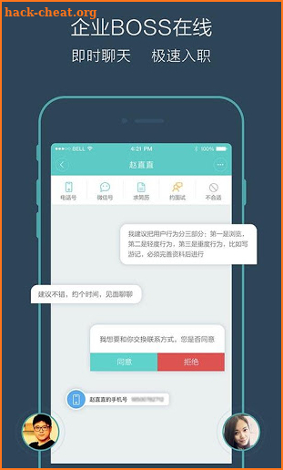 Boss直聘-找工作，招聘，求职，兼职，平台 screenshot