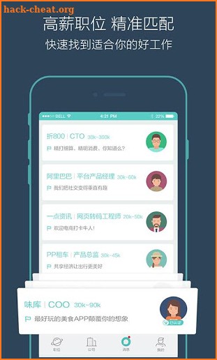 Boss直聘-找工作，招聘，求职，兼职，平台 screenshot