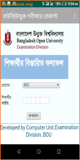 BOU Result | উন্মুক্ত |বাউবি BOU All Information screenshot