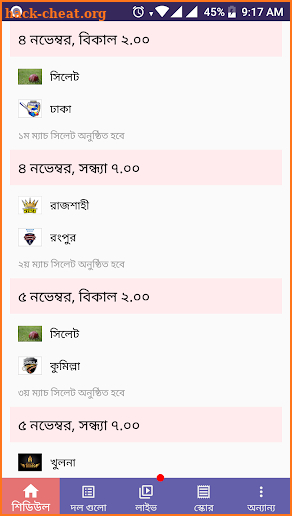 Bpl 2018 Schedule - বিপিএল ২০১৮ সময়সূচী ও লাইভ screenshot