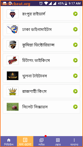 Bpl 2018 Schedule - বিপিএল ২০১৮ সময়সূচী ও লাইভ screenshot