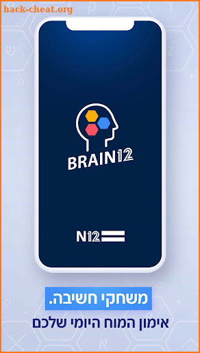 BRAIN12: משחקי מילים וחשיבה screenshot