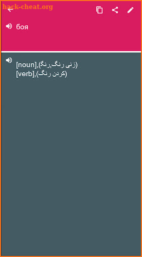 Bulgarian - Farsi Dictionary (Dic1) screenshot