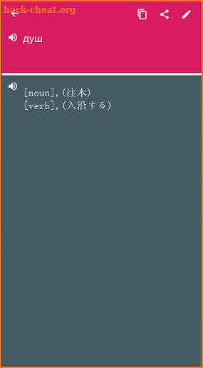 Bulgarian - Japanese Dictionary (Dic1) screenshot