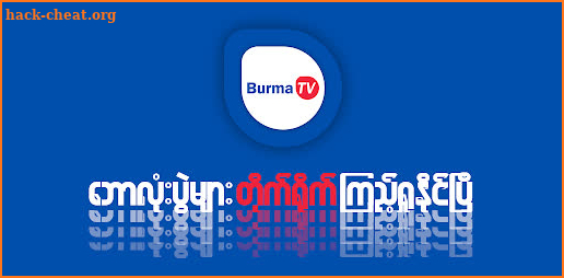 Burma TV Pro screenshot