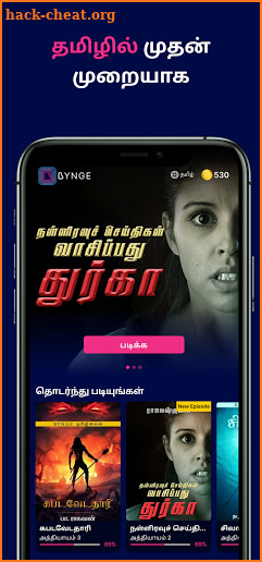 Bynge: Tamil Stories from top authors for free screenshot