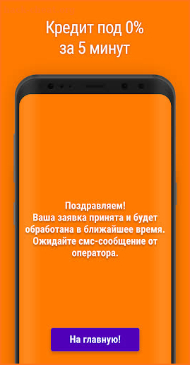 Быстрый Займ screenshot