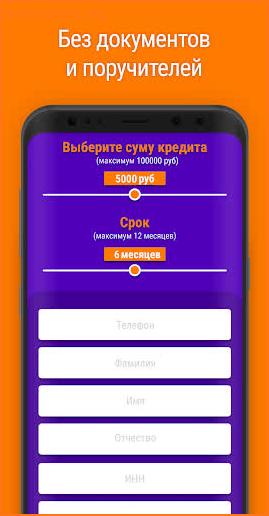 Быстрый Займ - кредит, займы для всех screenshot