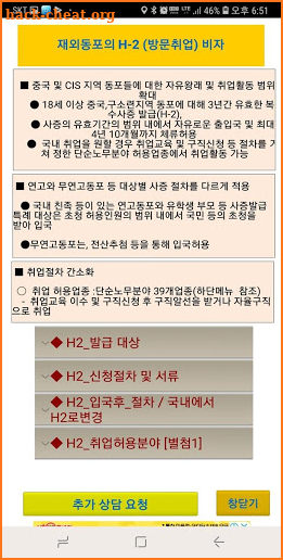 한국의 재외동포(C38_H2_F4_F5)비자 체류자격 screenshot