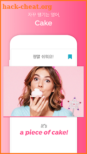 Cake(케이크): 영어 회화, 스피킹, 리스닝 모두 해결! screenshot