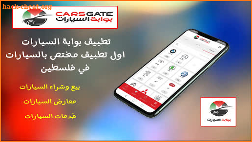 Cars gate | بوابة السيارات screenshot