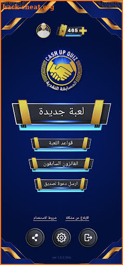 CashUp Quiz - المسابقة النقدية screenshot