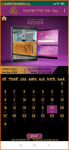 CBE Digital Calender screenshot