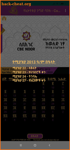 CBE Digital Calender screenshot