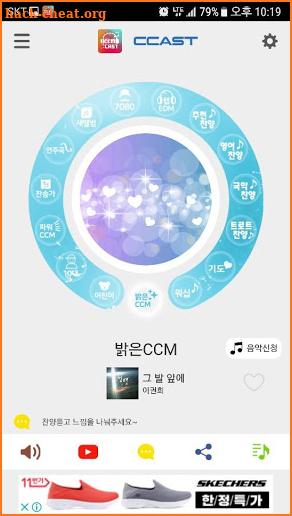 찬양 CCM무료듣기 씨씨엠음악방송국 (CCM, 복음성가, 가스펠, 찬송가, 찬양무료듣기) screenshot