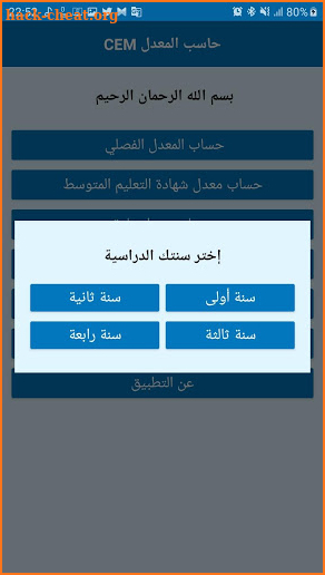 حاسب المعدل  CEM screenshot