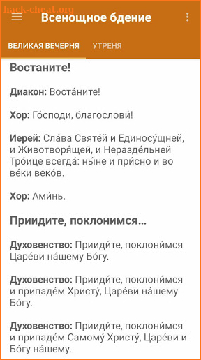 Церковные службы и молитвослов screenshot