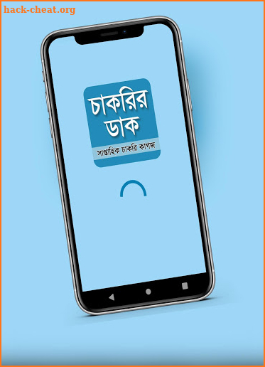 Chakrir Dak -  চাকরির ডাক সাপ্তাহিক পত্রিকা screenshot