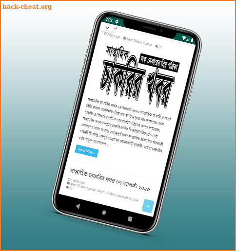 Chakrir Khobor - সাপ্তাহিক চাকরির খবর screenshot