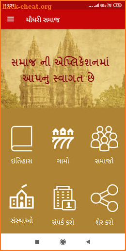 Chaudhari Samaj screenshot