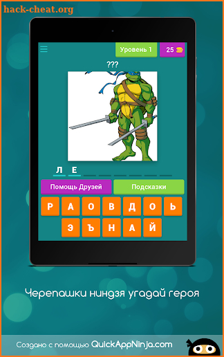 Черепашки ниндзя угадай героя screenshot