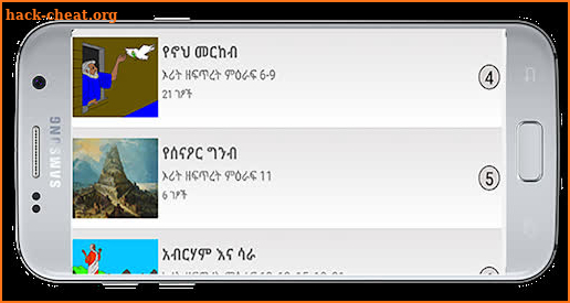 መፅሃፍ ቅዱስ ለልጆች Children's Bible screenshot