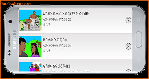 መፅሃፍ ቅዱስ ለልጆች Children's Bible screenshot