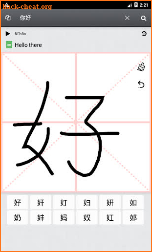 Chinese Handwriting screenshot