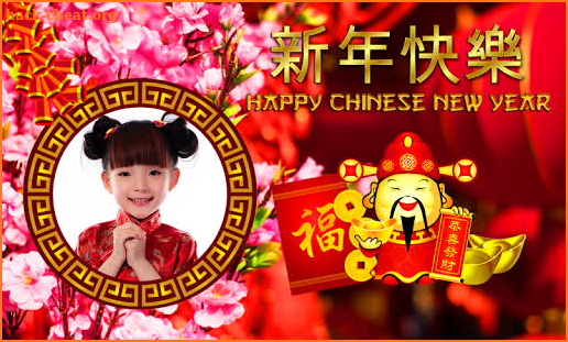 Chinese New Year Photo Frame 2020 screenshot