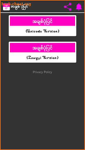 Chit Pone Pyin screenshot