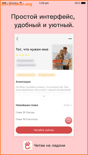 Читай на ладони screenshot