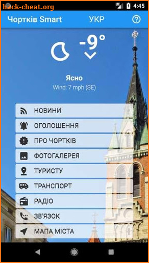 Чортків Smart screenshot