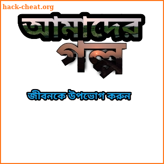 চটি গল্প ভান্ডার (Choti Golpo)] screenshot