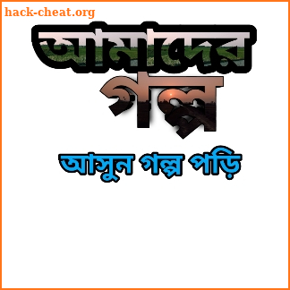 চটি গল্প ভান্ডার (Choti Golpo)] screenshot