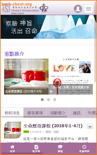 Christian & Missionary Alliance Shatin Church screenshot