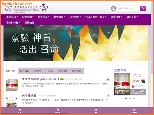 Christian & Missionary Alliance Shatin Church screenshot